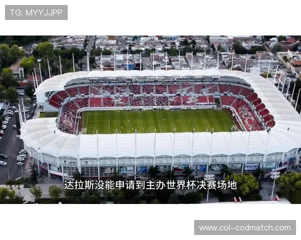 2026年世界杯决赛场地选择背后的策略与各场馆特色介绍